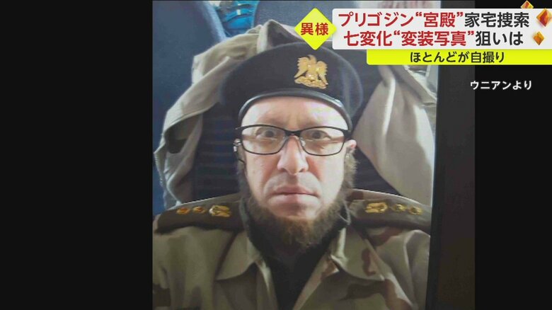 変装したプリゴジン氏