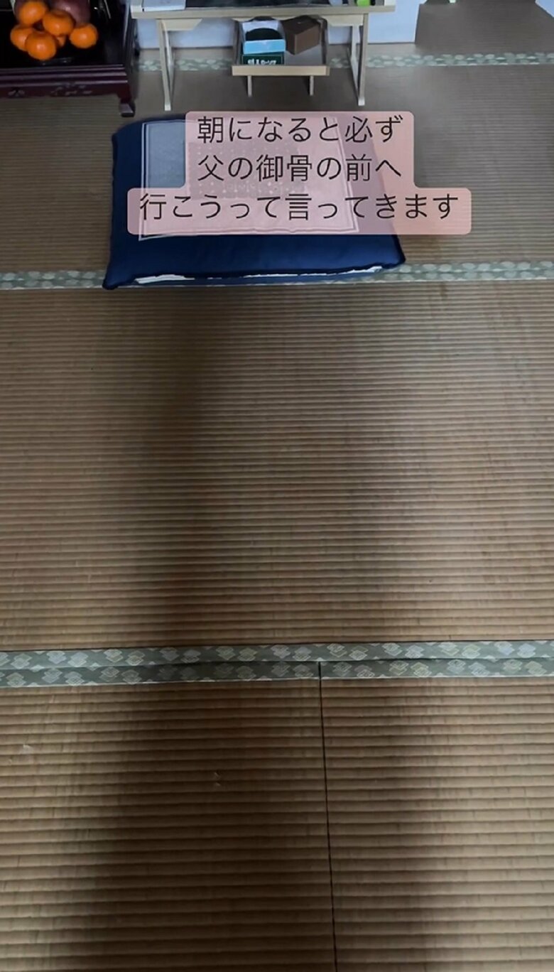 そこには父親の祭壇が祀られていた