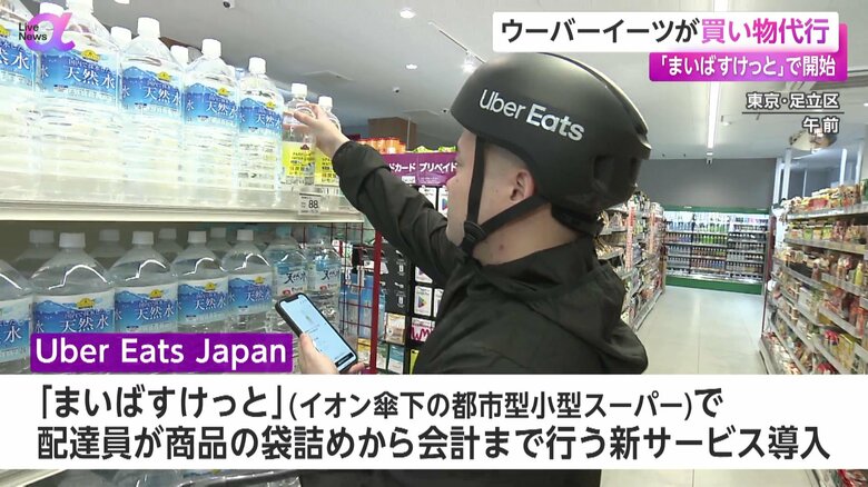 「まいばすけっと」で、客から注文を受けた商品を集める配達員