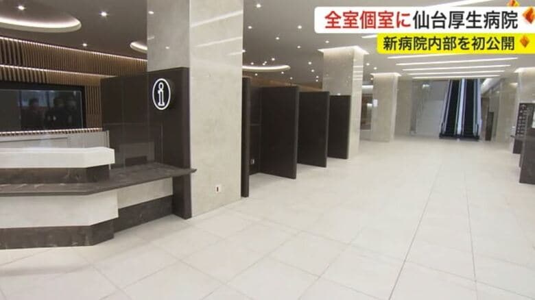仙台厚生病院 外来
