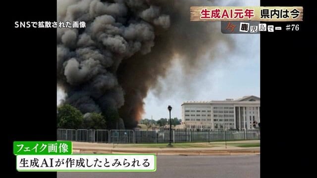 SNSで拡散されたフェイク画像