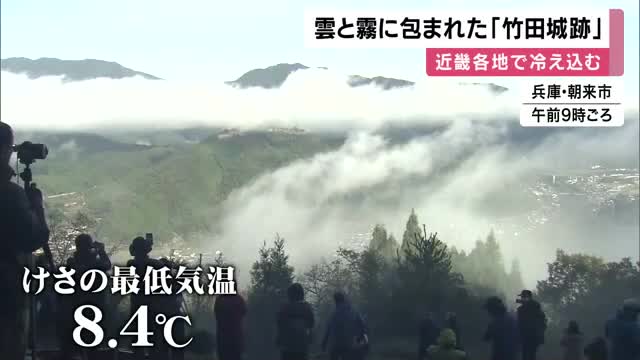 「急な寒さにびっくりしてます」　近畿各地で“冷え込み”強まる　大阪で通勤する人はやや厚着　「竹田城跡」では“冬の風景”楽しむ人たち