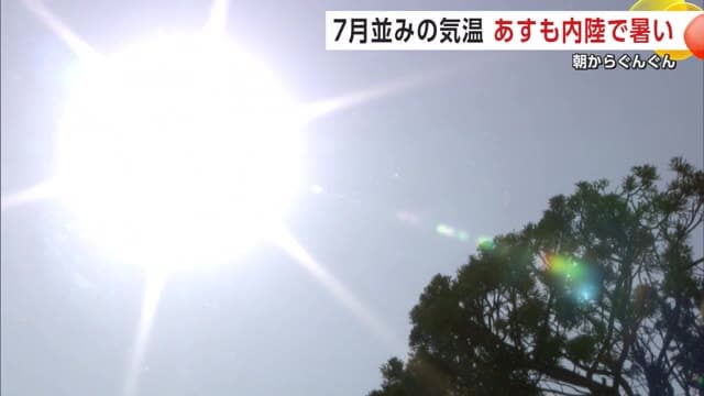 7月並みの気温、各地でことし1番の暑さ　16日も内陸中心に夏日予想「熱中症」に注意！　秋田
