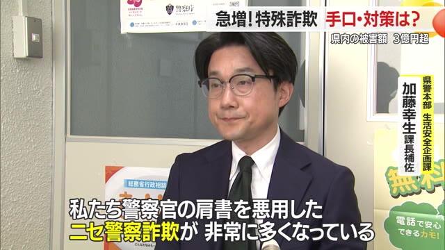 過去最高3億円超える「特殊詐欺」被害…“警察”名乗る巧妙な手口も・国際電話ブロックで被害防ぐ　山形