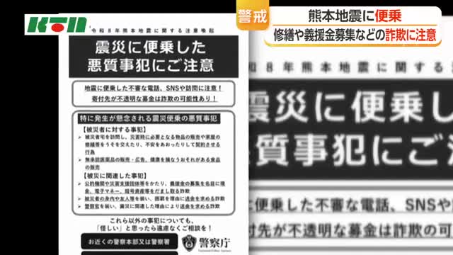 熊本地震に便乗した詐欺に注意(放送局のニュース ) - 日本気象協会