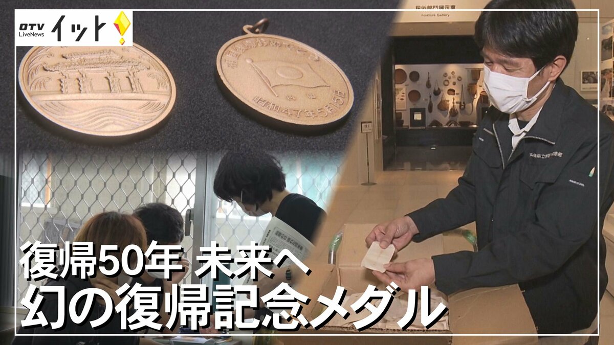 沖縄祖国復帰おめでとう記念メダル - 旧貨幣