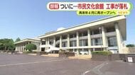 静岡市民文化会館の再オープンは2028年4月に　2度にわたる落札不調からようやく業者決定