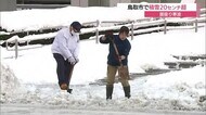 ”居座り寒波”小康状態も厳しい冷え込み　鳥取市で今季最低－2.7℃　平地で20センチ超の積雪（鳥取）