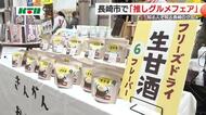 漢方の薬屋さんは甘酒商品を…「推しグルメフェア」で小規模事業者の販路開拓  閉校の学校とコラボの麺も