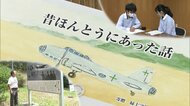 もし降伏文書が届いていなかったら…後世に伝えたい終戦秘話「その日まだ戦争は終わっていなかった」【静岡発】