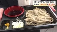 ハピリンでそば食べ比べ　新潟「へぎそば」や山形「板そば」などずらり　福井そば博が25日まで開催