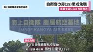 「金に困って」楽器を盗むなど有罪判決の自衛官の男が懲戒免職【鹿児島】
