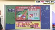 【気象解説】近畿は8日から雷を伴う大雨の恐れ「土砂災害や大雨の警報が発令されてもおかしくない」　秋雨前線や「元台風」熱帯低気圧の影響で「8日の朝から10日にかけての3日間は危険な状態が続く恐れ」