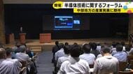 大規模投資進む半導体の最新研究や政策を紹介　金沢工業大学でフォーラム開催