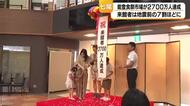 地元の海の幸が満載 七尾の観光拠点施設が来館者2700万人達成