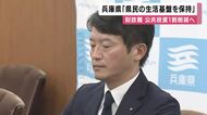 「財政健全化と未来の投資の両立を図っていく方向性を示していく」兵庫県・斎藤知事　「起債許可団体」に転落　来年度の公共投資を1割減らす方針「県民の生活基盤を確実に保持すること」を最優先に