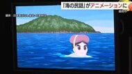 民話ゆかりの地をアニメーションで紹介　「高島のおイセさん」題材の作品完成披露（島根・益田市）