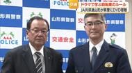 ＪＡ共済連山形が 交通ルールを学ぶDVDを県警に寄贈 　山形