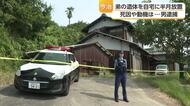 今治の自宅に弟の遺体を約半月間放置　６６歳男逮捕　遺体は腐敗し刺し傷なし　死因や動機を捜査【愛媛】