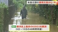 【沖縄本島北部豪雨から1年】浸水被害など最も被害が大きかった国頭村比地地区はいま