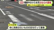 横断中の小5女児はねられ重傷…運転していた22歳男を逮捕　焼津では死亡ひき逃げで76歳女を逮捕　容疑認める