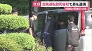 【独自】助手席の男性死亡　運転していた男を危険運転致死で逮捕　飲酒後に暴走＜福島県・郡山市＞