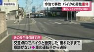 今治・交差点で普通車とバイクが出合い頭に衝突「倒れたまま意識ない」バイクの高齢男性が重体【愛媛】