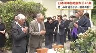 悲しみは消えない…日本海中部地震から43年　津波で亡くなった児童へ遺族が鎮魂の祈り　秋田・男鹿市