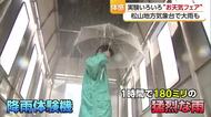 「姿勢を低くして頭を抑える」松山気象台で“夏休みお天気フェア”天気や災害のメカニズムを学ぶ【愛媛】