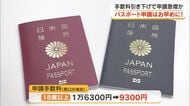夏休みの海外旅行予定者は注意！手数料値下げで７月以降「パスポート」申請急増で交付遅れの可能性【岡山】