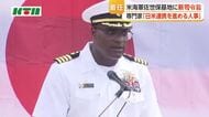 アメリカ海軍佐世保基地の司令官が交代　専門家は「日米の連携を着実に進める人事」