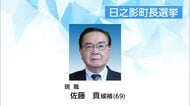 日之影町長選挙告示　現職1人が立候補