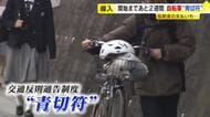 4月から自転車の交通違反に『青切符』　原則「車道を通行」で反則金6000円も…3つの例外あり　導入前に知っておきたいルール