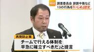 東稜高校に入学した生徒がいじめを受け転校 第三者調査委員会が誹謗中傷など１３の行為を『いじめ』と認定