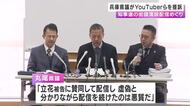 「虚偽と分かりながら配信続けた」兵庫県議がユーチューバーら提訴　知事選での街頭演説動画めぐり330万円の賠償求める