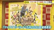 「ツール・ド・九州」コース発表　2日目に佐賀・唐津市から福岡市・天神へ　国内外から18チームが出場　「九州の活性化につなげたい」