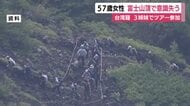 富士山の山頂で休憩中に意識失う…台湾籍の57歳女性　3姉妹でツアーに参加　警察「体調や天候に不安を感じたら登山の中止を」