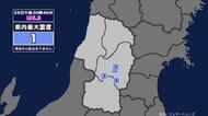 【地震】山形県内で震度1 千葉県北東部を震源とする最大震度4の地震が発生 津波の心配なし