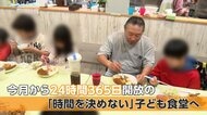 笑顔を照らす“消えない明かり”　子ども食堂「24時間365日始まりました」　夜10時まで残る9歳少女に表れた変化