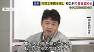 「現在、無職です」「（間違いは）ございません」　万博・大屋根リングの関連工事で「背任の罪」に問われた竹中工務店の元社員　初公判で起訴内容認める　「権力を悪用してしまった」との供述も証拠提出