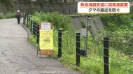 観光地・称名滝にクマが嫌がる高周波装置「熊ソニック」設置　「クマが来るかもしれない」を前提に
