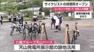 サイクリストの休憩場所「九電グループ天山ベース」オープン 天山発電所展示館の跡地を活用【佐賀県】