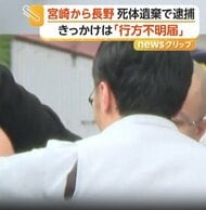 高齢女性の遺体を山中に遺棄か　行方不明届が出ていた35歳男を逮捕　「遺棄した」の供述通り遺体発見、母親も行方不明