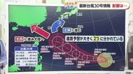 台風３０号最新情報“非常に強い勢力”で２１日に沖縄の南へ　愛媛の宇和海で高波の予想【愛媛】