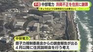 中部電力が浜岡原発めぐる不正を住民に謝罪も…「きょうのような説明会なら必要ない」　十分な回答得られず住民側不満
