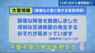 気象庁「顕著な大雪に関する情報」広島含む中国4県でスタート