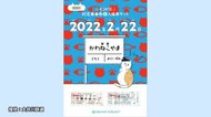スーパー猫の日に「ねこ」が隠れた駅名の記念切符 販売好調でうれしい悲鳴 静岡・大井川鉄道