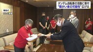 タンデム自転車の普及に テレビ愛媛が活動団体に寄付金 活動を追い番組制作【愛媛】