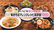 ソース味を超えた絶品!焼きそばアレンジレシピ高評価TOP5