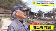 松江市大火災から8日・・・火災旋風が被害を拡大 防災専門家が初期消火の重要性を語る(島根)